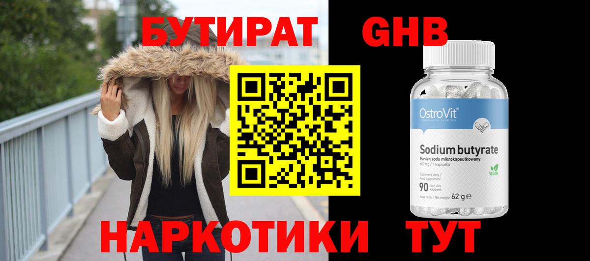 Бутират  Вход с VPN  Отрадное  БУТИРАТ Butirat 