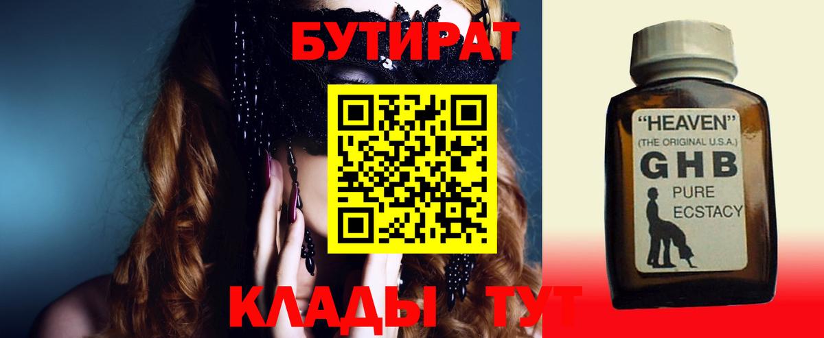 Бутират буратино Отрадное