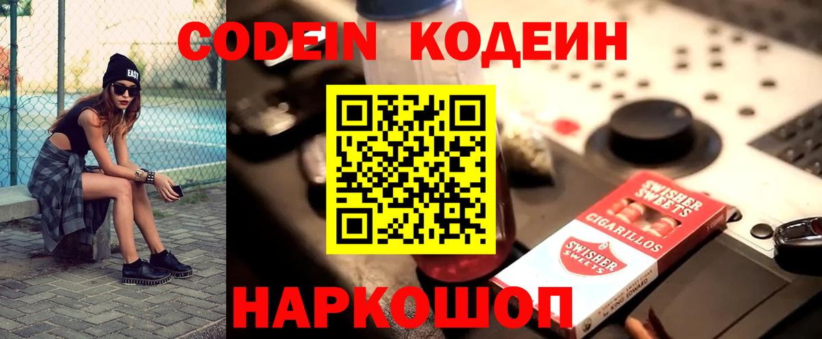 Кодеиновый сироп Lean напиток Lean (лин) Отрадное