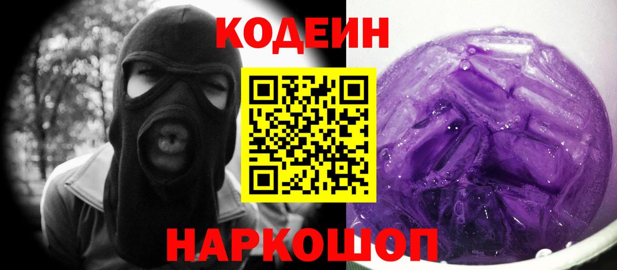 Отрадное  Кодеиновый сироп Lean Purple Drank  Вход с VPN 