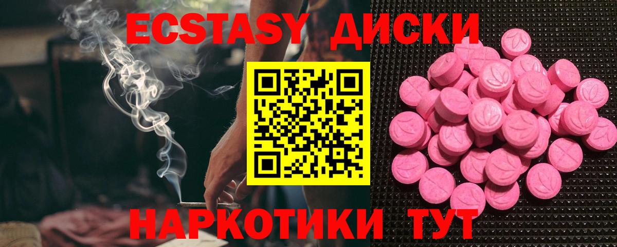 Экстази  Ecstasy VHQ  Отрадное  Вход с VPN  Экстази DUBAI 