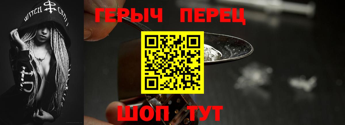 ГЕРОИН белый Отрадное