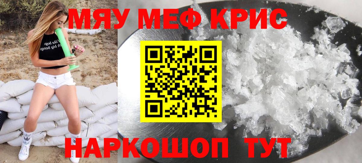 МЕФ VHQ  МЕФ  Вход с VPN  Отрадное  МЕФ кристаллы 