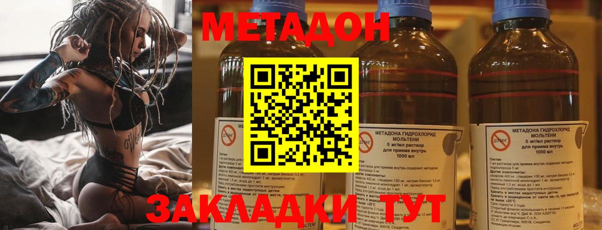Отрадное  Метадон methadone  Метадон белоснежный  Вход с VPN 