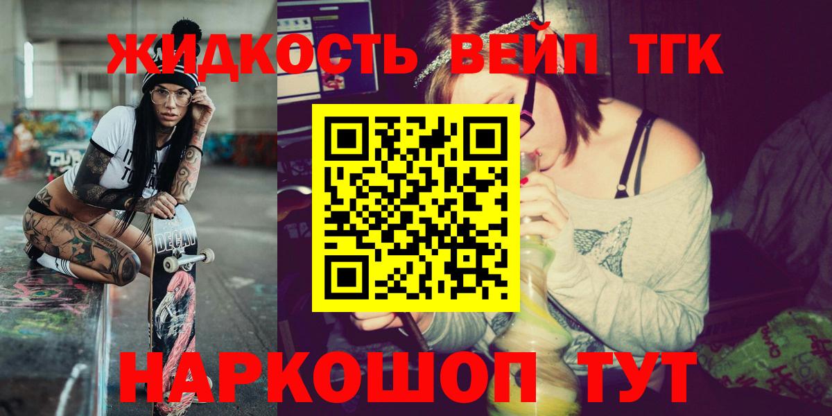 Отрадное  ТГК вейп с тгк  Вход с VPN  ТГК гашишное масло 
